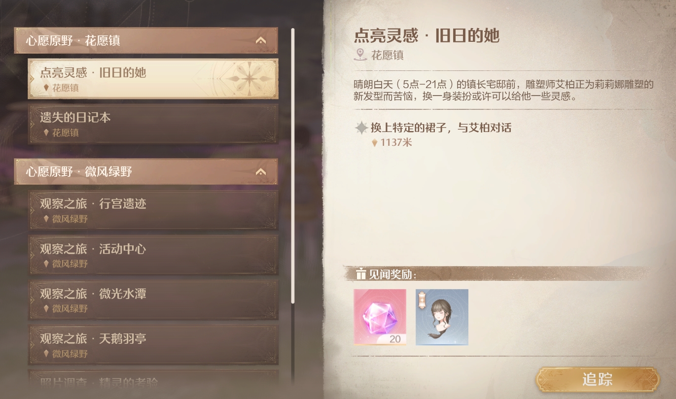 无限暖暖见闻任务攻略,无限暖暖见闻怎么做,无限暖暖
