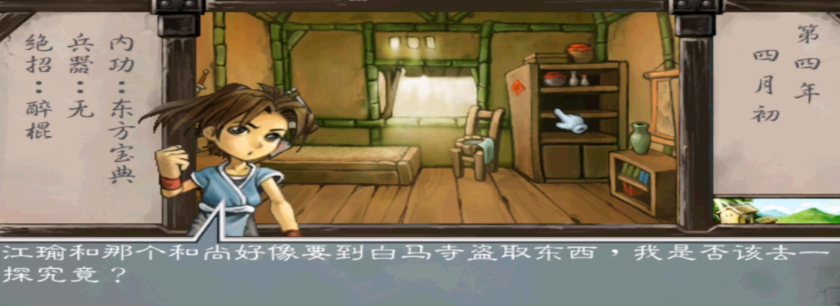 武林群侠传白马寺盗书攻略,武林群侠传白马寺盗书流程一览