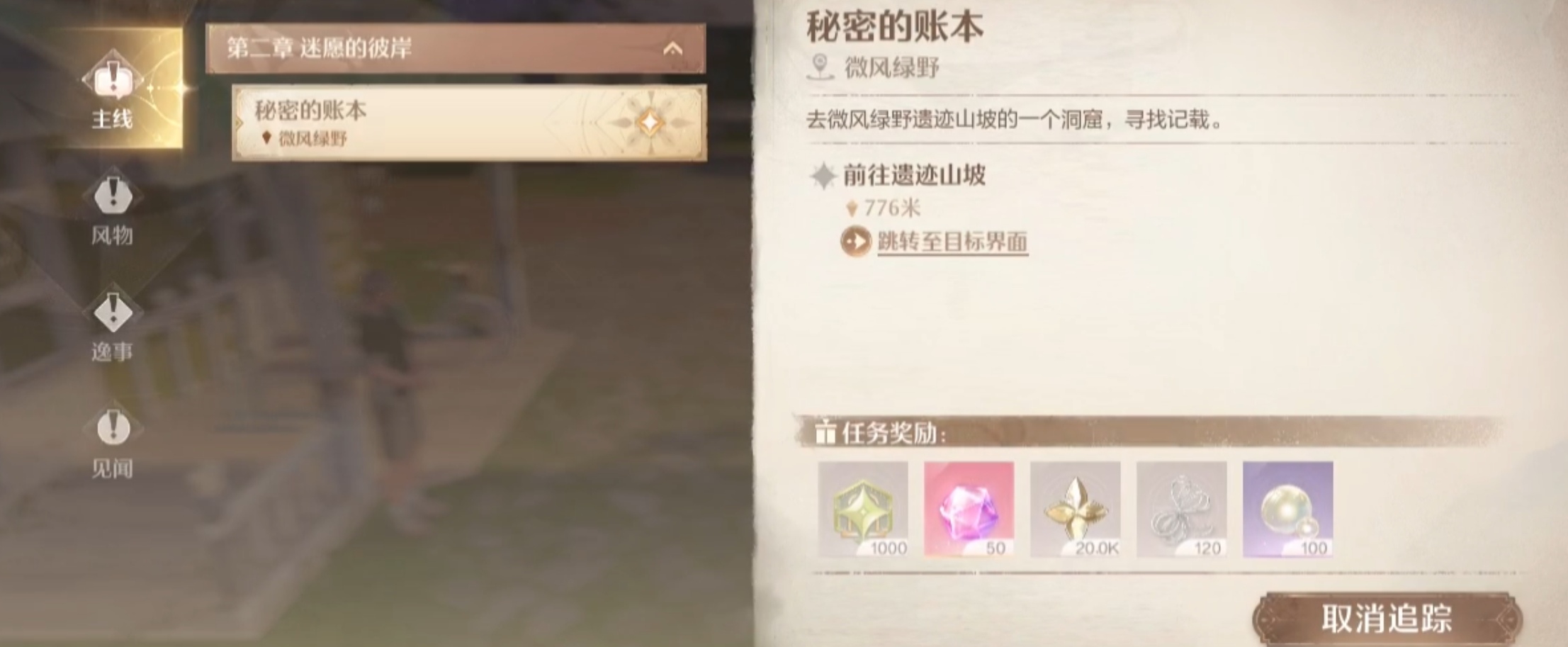 无限暖暖秘密的账本任务教程,无限暖暖秘密的账本任务详解,无限暖暖