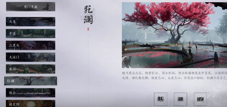 燕云十六声要选门派吗,燕云十六声选门派攻略,燕云十六声
