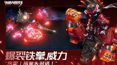 火柴人联盟3寻找铁拳 火柴人联盟3铁拳在哪里