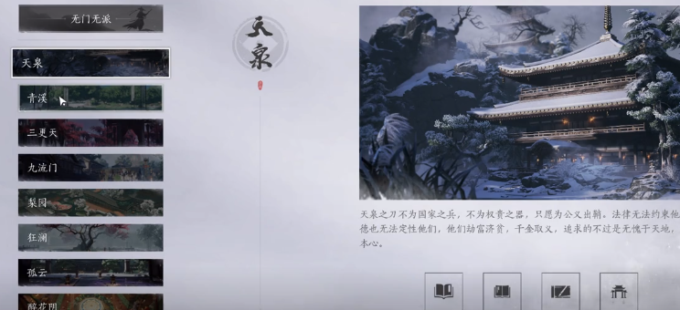 燕云十六声要选门派吗,燕云十六声选门派攻略,燕云十六声