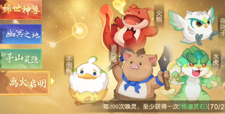 离火之境神兽怎么获得,离火之境神兽获取攻略详解