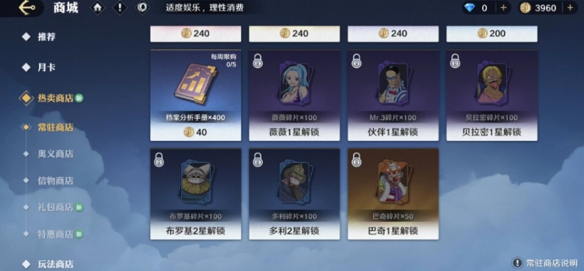 航海王壮志雄心商店系统介绍,商店氪金玩法一览
