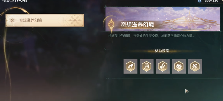 无限暖暖体力如何使用,无限暖暖体力使用方法,无限暖暖