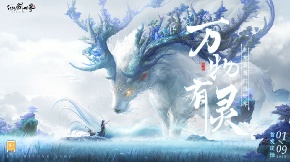 仙剑世界最新消息是什么,仙剑世界手游怎么玩