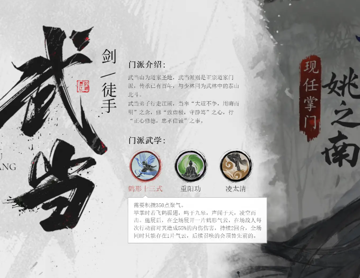 墨剑江湖流派最强排名介绍,墨剑江湖流派最强排名有哪些