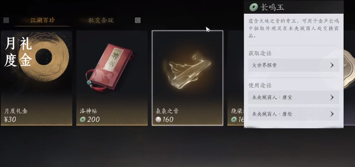 燕云十六声长鸣玉如何获取,燕云十六声长鸣玉获取方法,燕云十六声