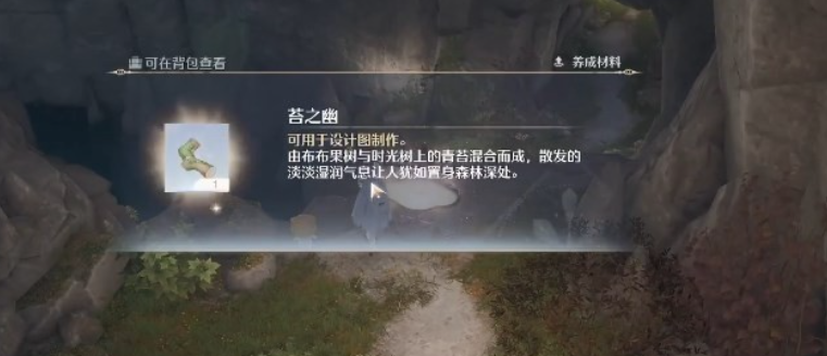 无限暖暖苔之幽在哪,无限暖暖苔之幽获取的方式,无限暖暖