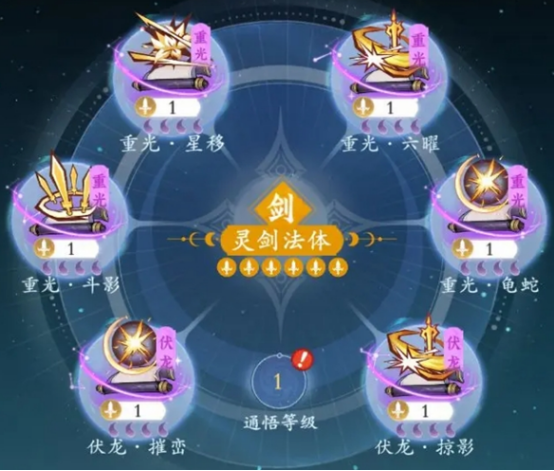 问剑长生重光核心特点是什么 问剑长生重光神通搭配技巧