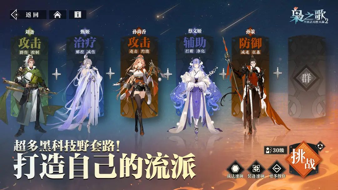 三国志幻想大陆2枭之歌是什么类型游戏,三国志幻想大陆2枭之歌游戏介绍