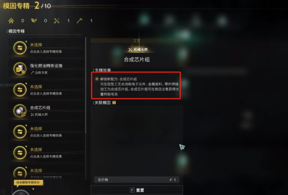 七日世界合成芯片组配方是什么,合成芯片组制作配方分享