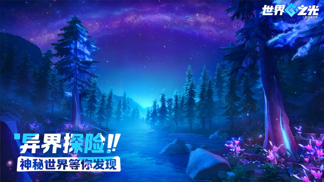 世界之光公测分享,世界之光什么时候上线
