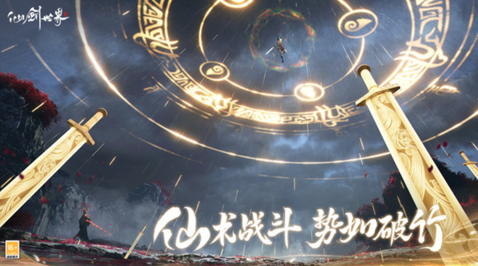 仙剑世界最新消息是什么,仙剑世界手游怎么玩