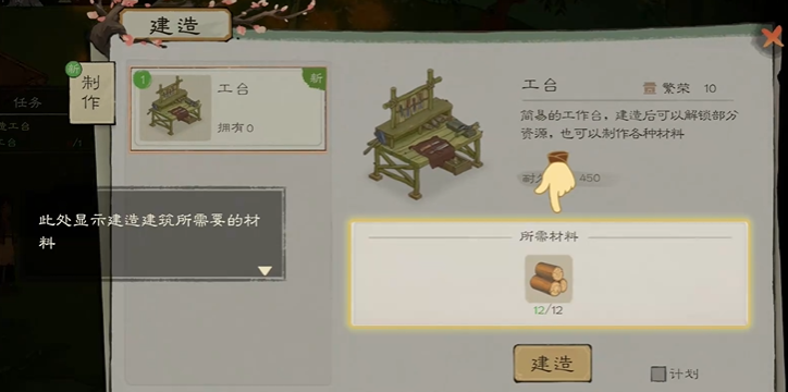 桃源记2木板获取方法介绍,桃源记2木板获取制作攻略