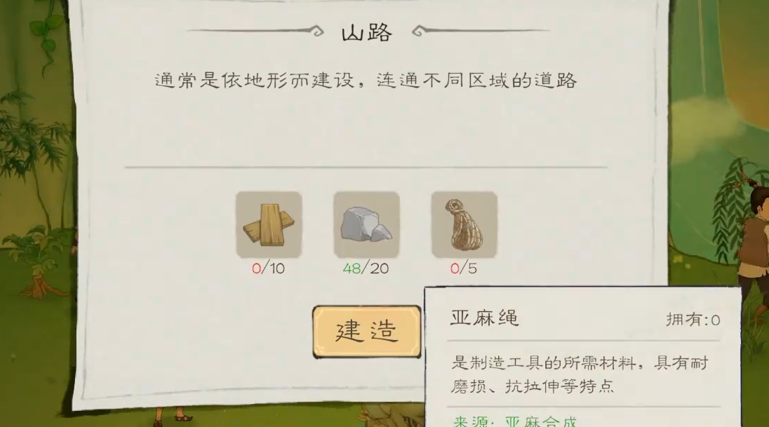 桃源记2怎么建造山路,桃源记2山路修建方法