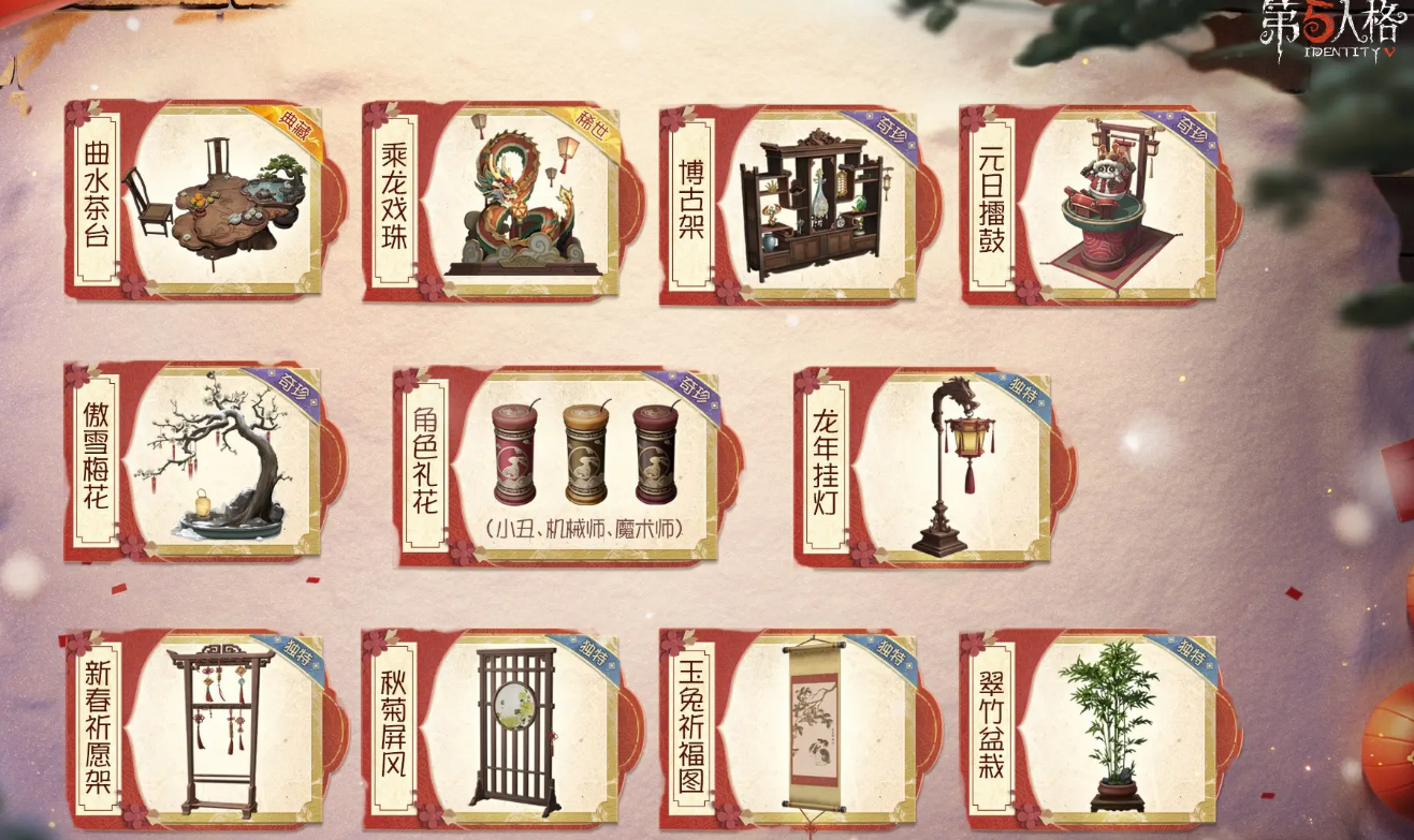 第五人格春节前瞻介绍,第五人格2025春节活动有哪些,第五人格
