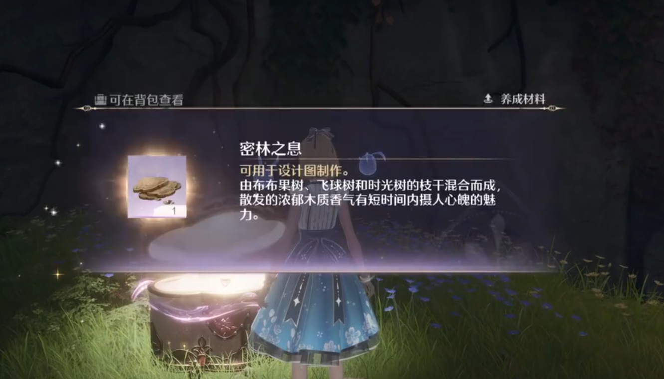 无限暖暖密林之息怎么获取,无限暖暖密林之息获取方法,无限暖暖