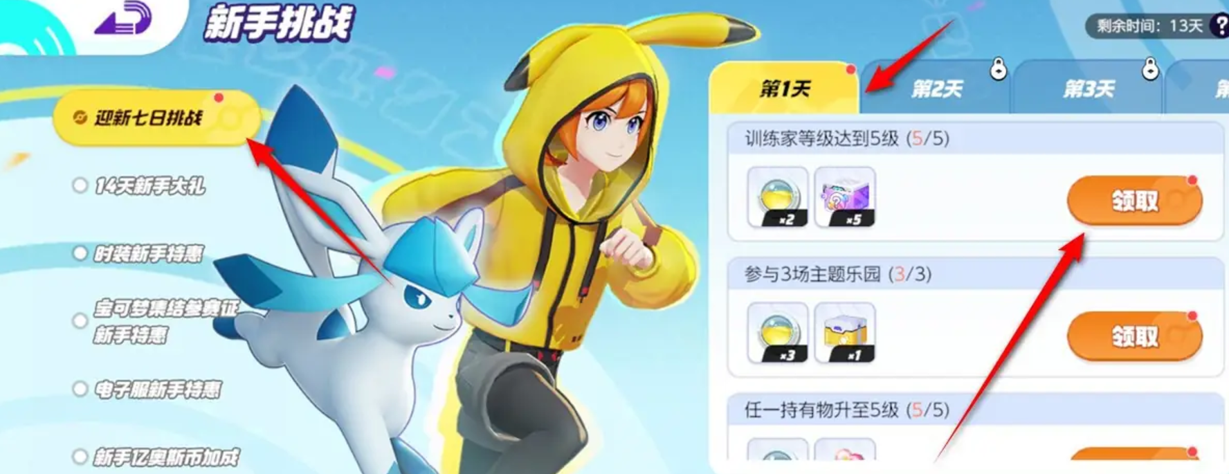 宝可梦大集结7日任务怎么完成,宝可梦大集结7日任务完成攻略分享