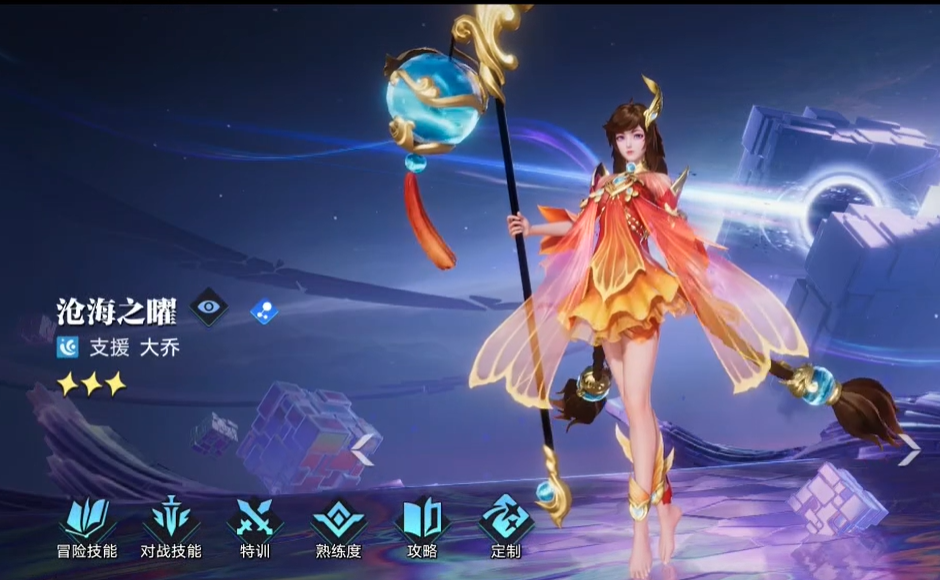 星之破晓大乔技能是什么,星之破晓大乔技能讲解,星之破晓