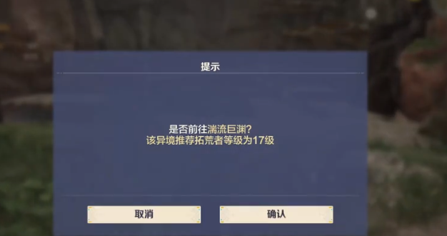 荒野起源副本如何通关,荒野起源湍流巨渊副本通关方法