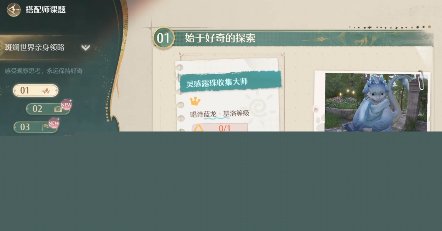 无限暖暖搭配师课题玩法,无限暖暖搭配师课题怎么玩,无限暖暖