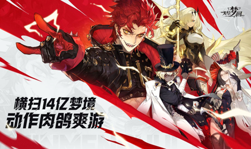 无尽梦回角色有哪些,无尽梦回角色介绍