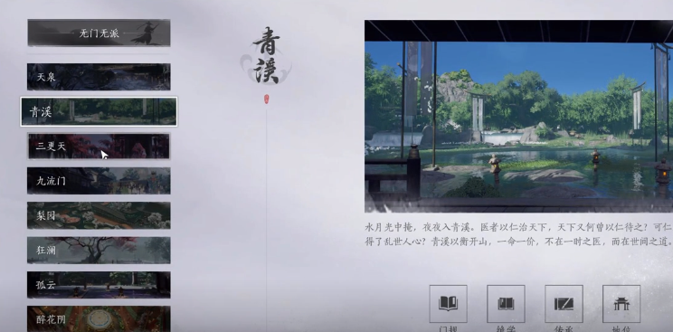 燕云十六声要选门派吗,燕云十六声选门派攻略,燕云十六声