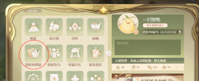 无限暖暖搭配师活动入口在哪,无限暖暖搭配师活动入口位置,无限暖暖