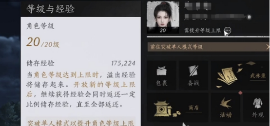 燕云十六声等级怎么突破 燕云十六声等级突破流程,燕云十六声