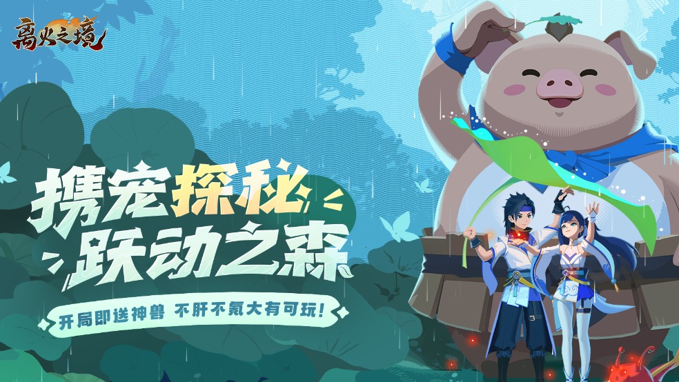 离火之境游戏介绍,离火之境游戏怎么玩