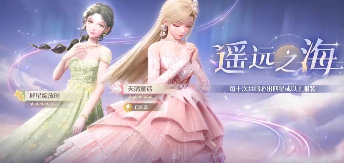 无限暖暖天鹅童话怎么获取,无限暖暖天鹅童话获取攻略,无限暖暖