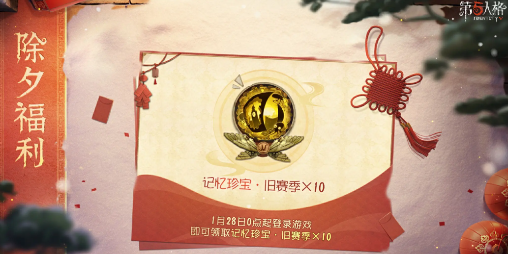 第五人格春节前瞻介绍,第五人格2025春节活动有哪些,第五人格