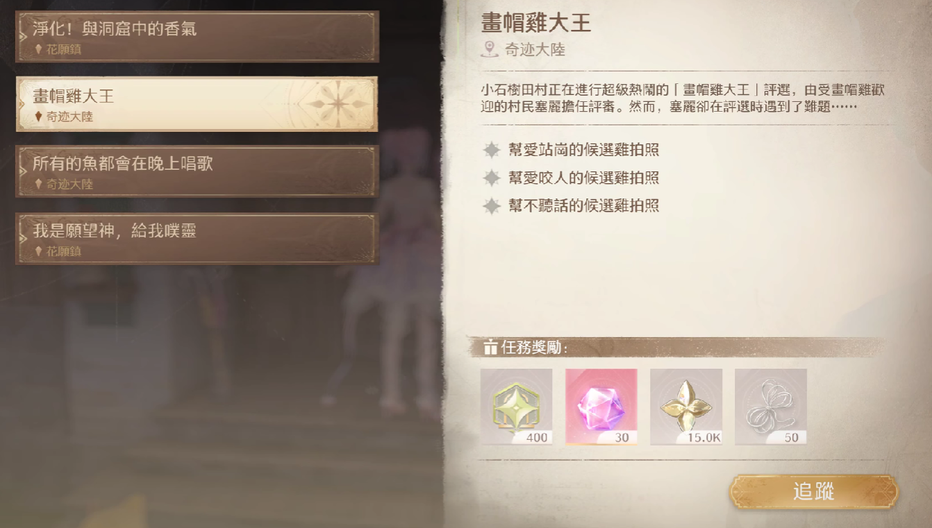 无限暖暖画帽鸡任务怎么做,无限暖暖画帽鸡任务攻略,无限暖暖
