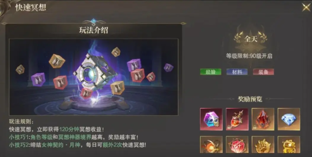 神域纪元快速升级攻略,神域纪元怎么快速升级
