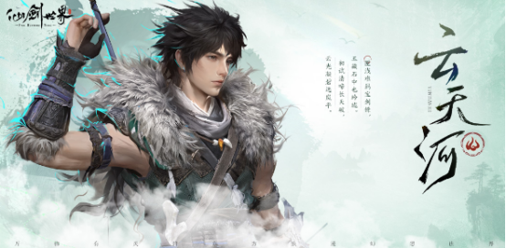 仙剑世界云天河怎么获得 仙剑世界云天河的获取方式一览