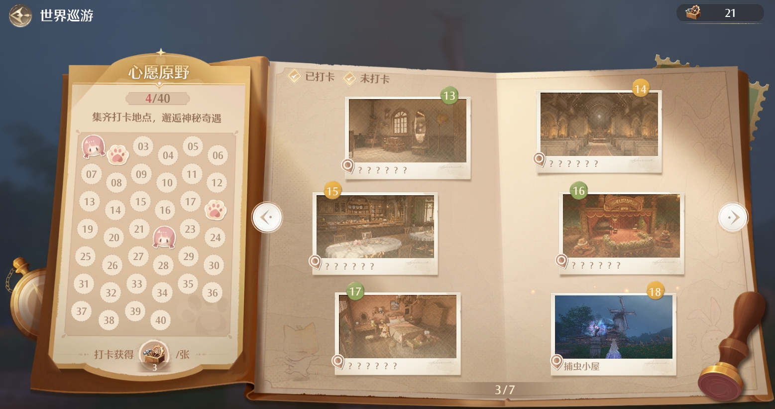 无限暖暖世界速游攻略,无限暖暖世界速游打卡任务分享,无限暖暖