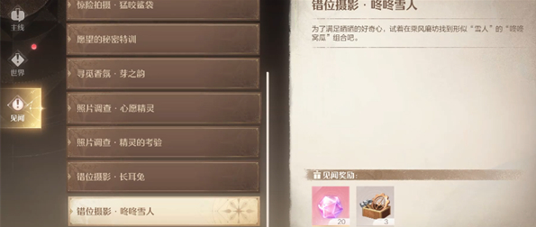 无限暖暖咚咚雪人任务怎么过,无限暖暖咚咚雪人任务流程一览,无限暖暖