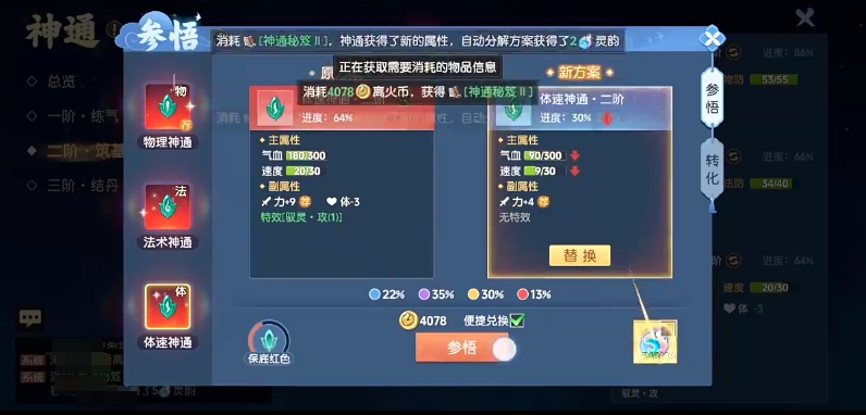 离火之境神通系统怎么玩,离火之境神通抽取攻略