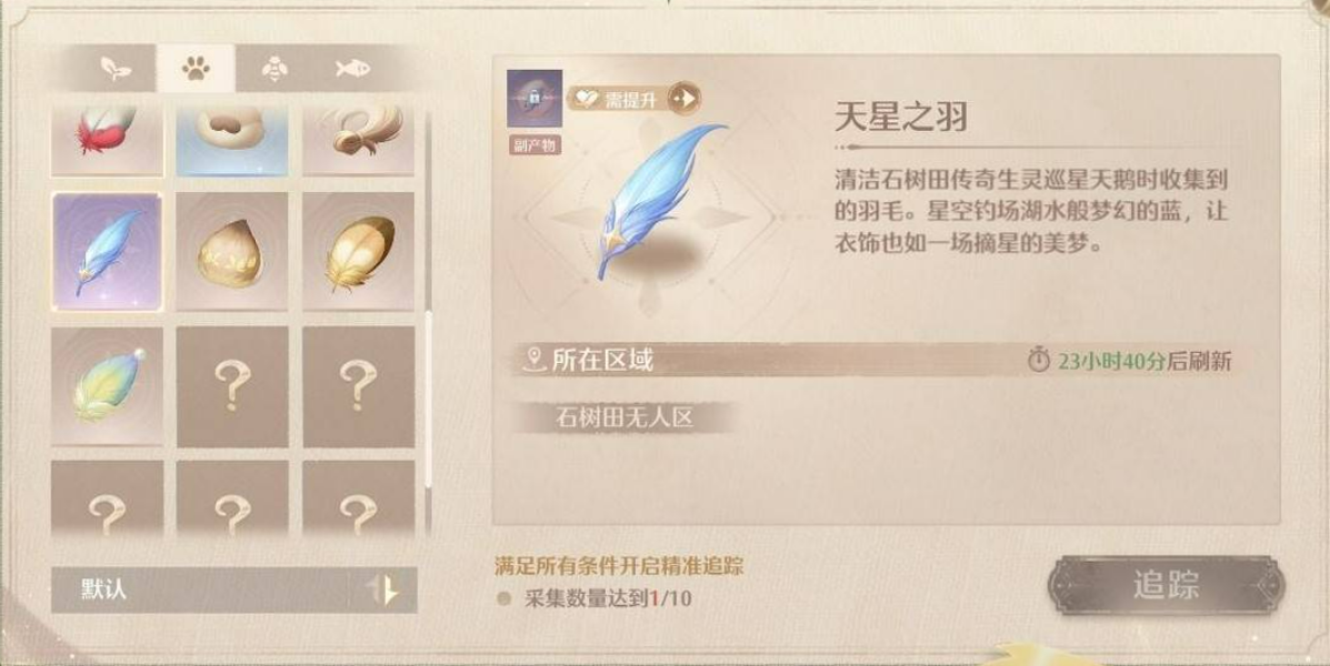 无限暖暖天星之羽获取攻略,无限暖暖天星之羽如何获取,无限暖暖