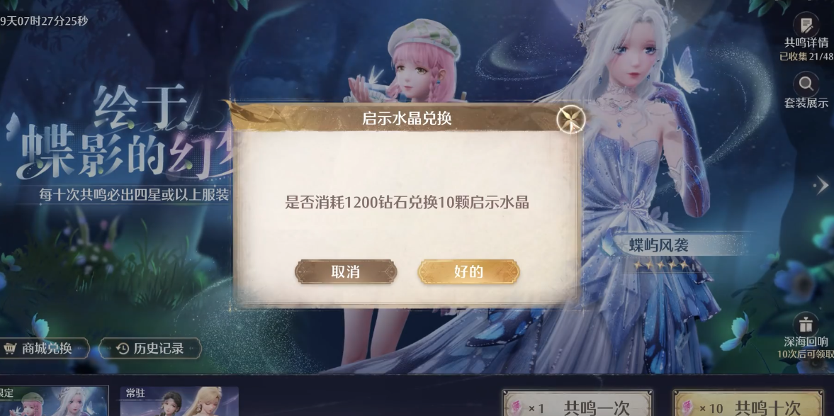 无限暖暖蝶屿风袭怎么样,无限暖暖蝶屿风袭如何获取,无限暖暖