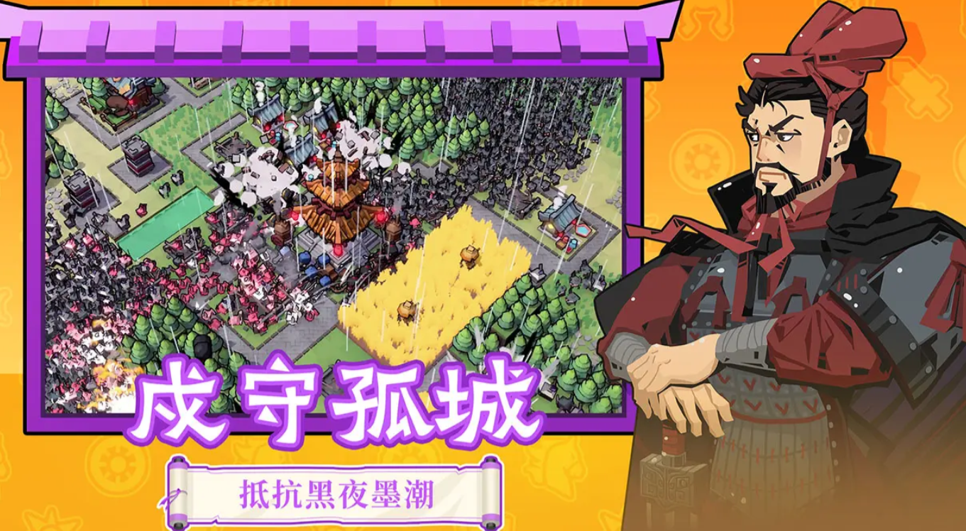 墨守孤城好玩吗,墨守孤城玩法详解攻略