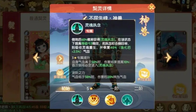 离火之境不屈先锋怎么样,不屈先锋神兽信息一览