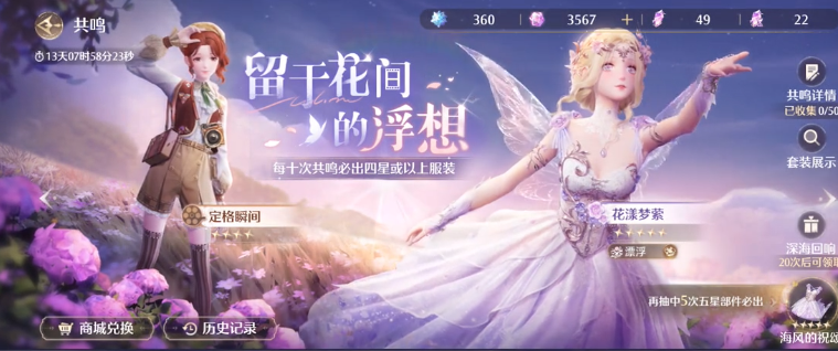 无限暖暖花仙子如何获取,无限暖暖花仙子获取指南,无限暖暖