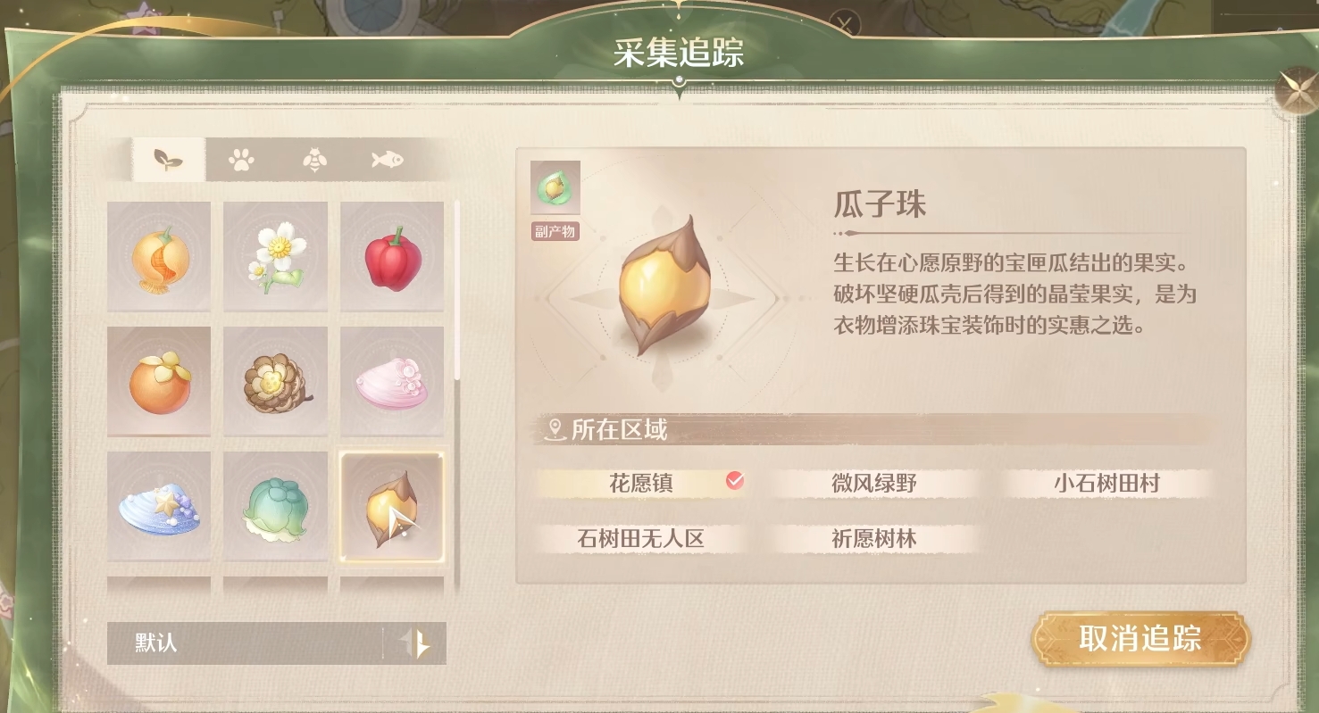 无限暖暖瓜子珠收集方法,无限暖暖瓜子珠在哪,无限暖暖