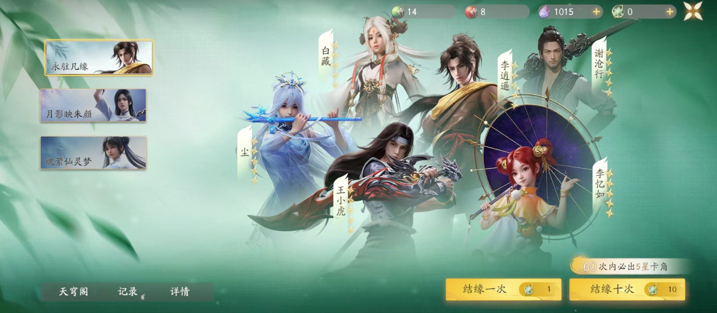仙剑世界有保底吗,仙剑世界抽卡机制介绍