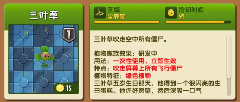 植物大战僵尸3图鉴介绍,植物大战僵尸3植物有哪些