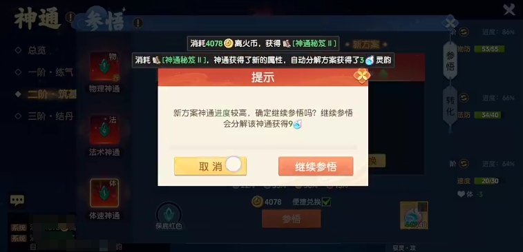 离火之境神通系统怎么玩,离火之境神通抽取攻略