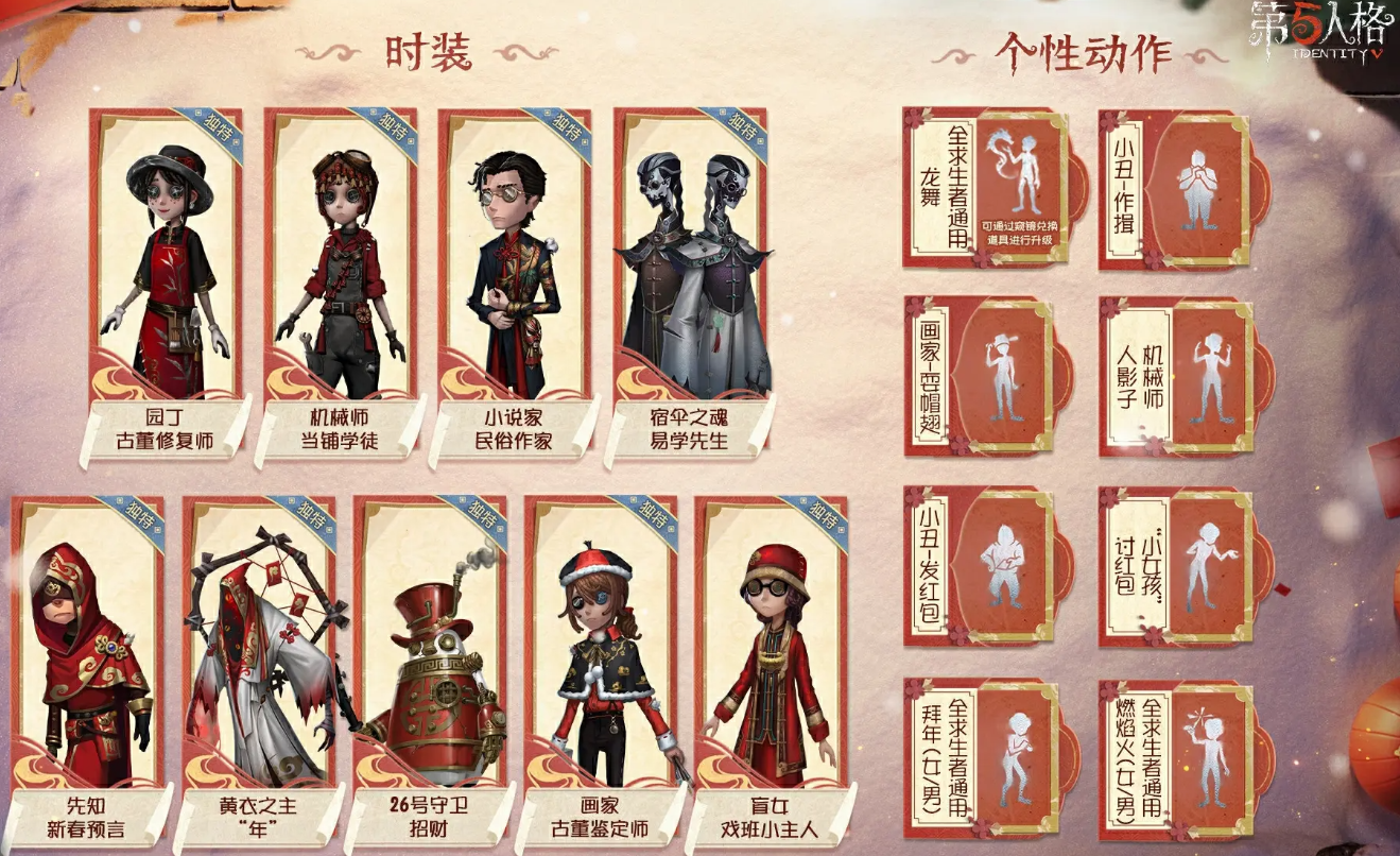 第五人格春节前瞻介绍,第五人格2025春节活动有哪些,第五人格