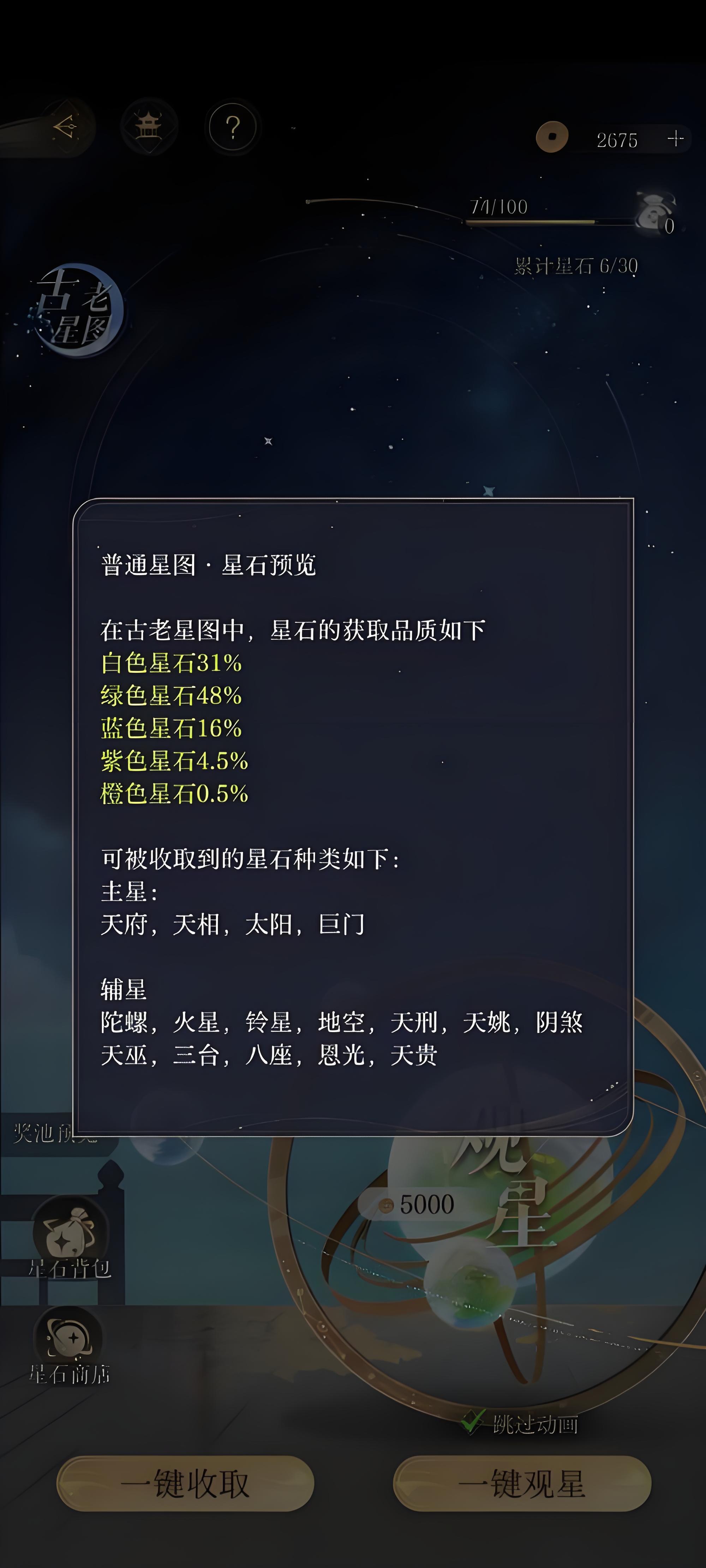 如鸢当季星图是什么,如鸢当季星图玩法介绍